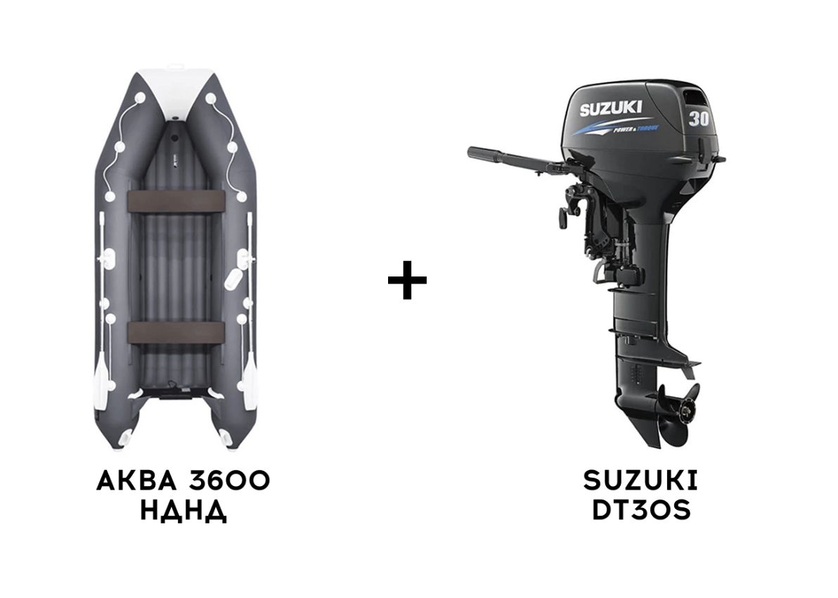 Лодка ПВХ АКВА 3600 НДНД + 2х-тактный лодочный мотор SUZUKI DT30S